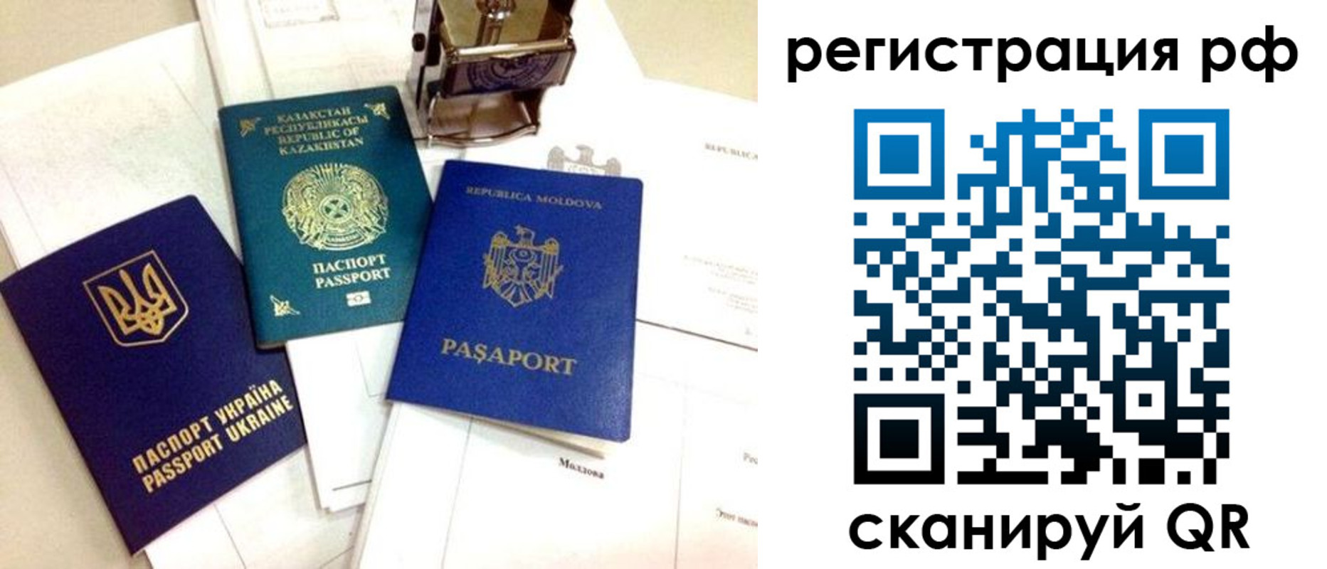 временная регистрация законно в Орске