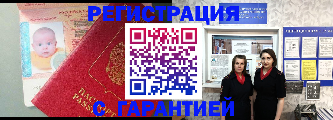 прописка для кредита в Орске