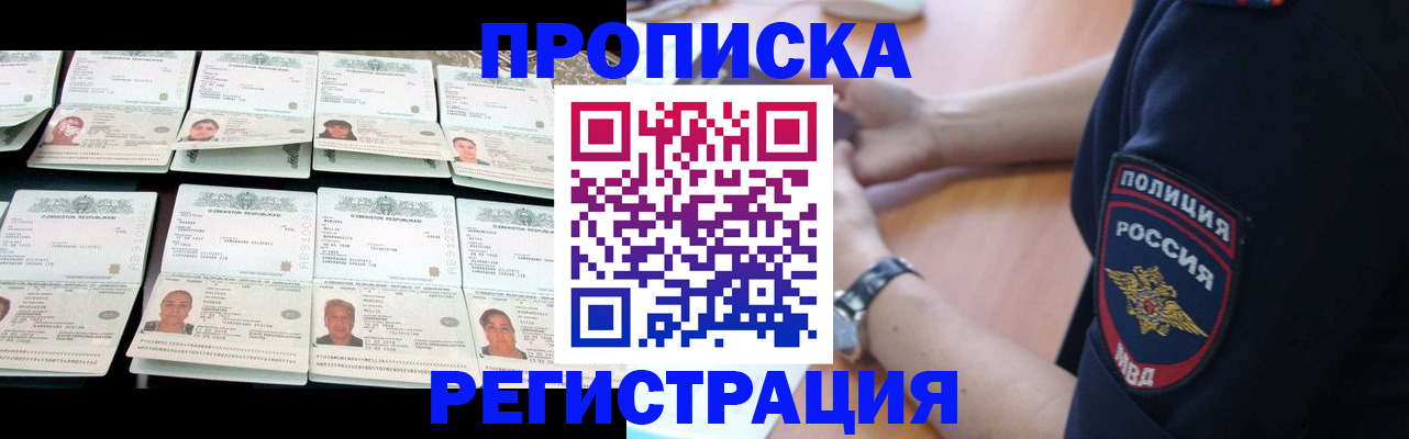 прописка от собственника в Орске