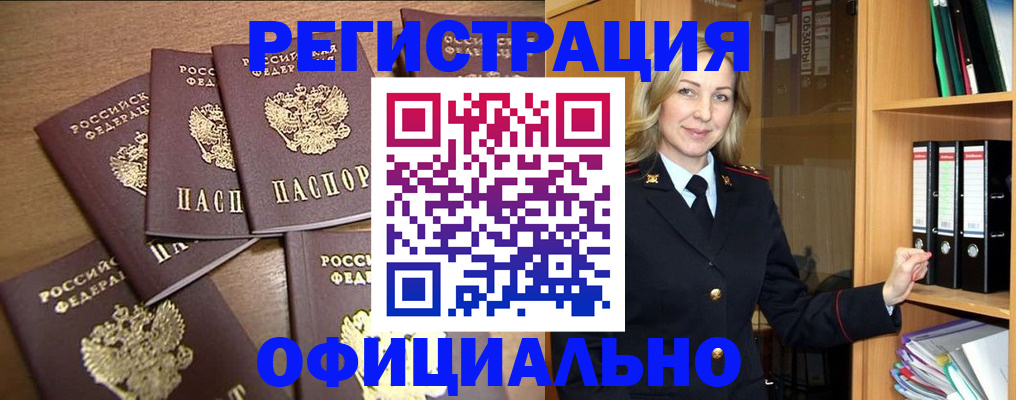 прописка для кредита в Орске