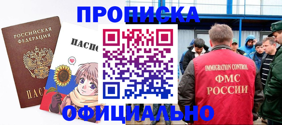 временная регистрация 2025 в Орске