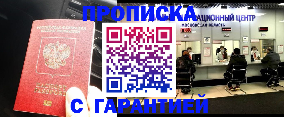 прописка паспорт в Орске