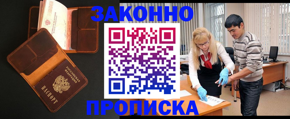 прописка иностранных граждан в Орске