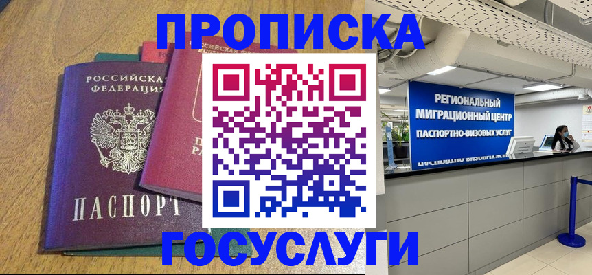 временная регистрация для школы в Орске