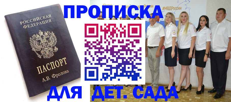 купить прописку в Орске