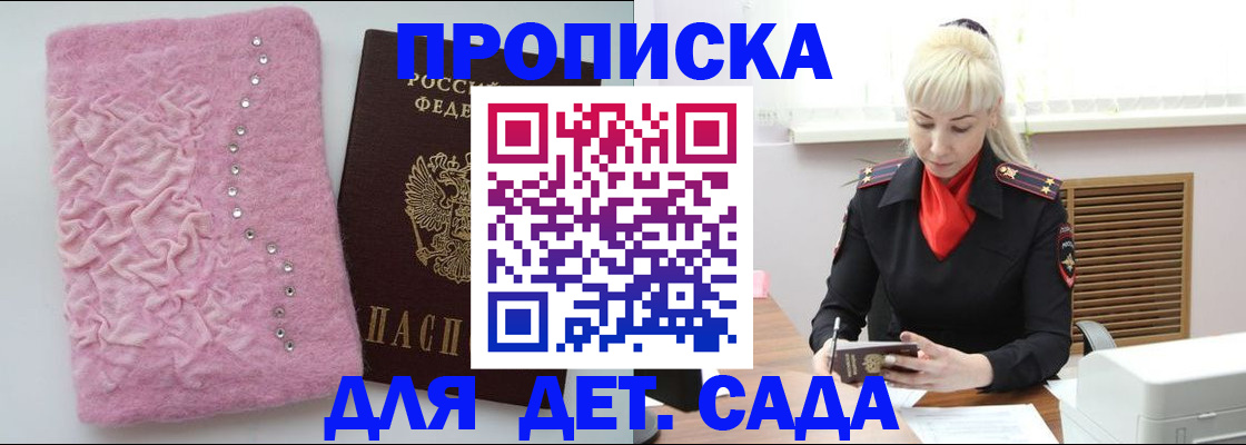 временная регистрация в Орске