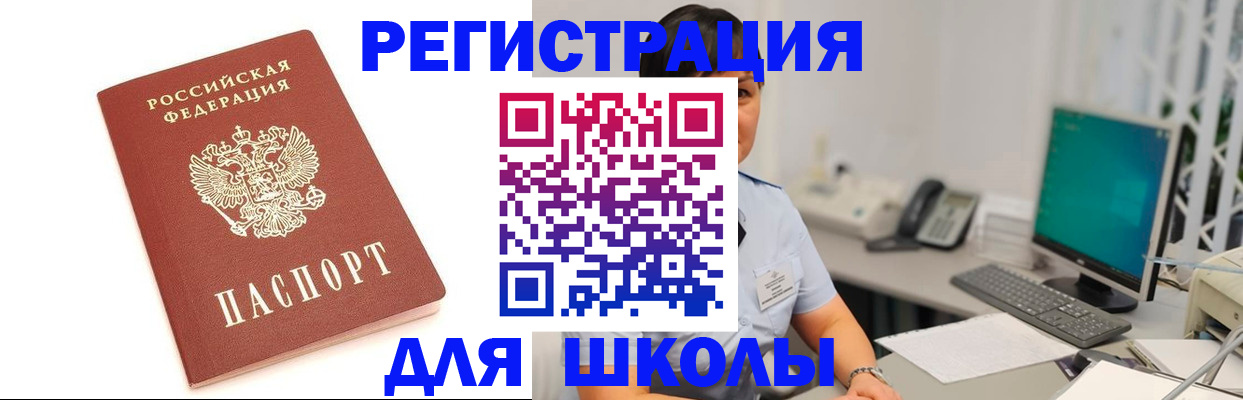 прописка иностранных граждан в Орске