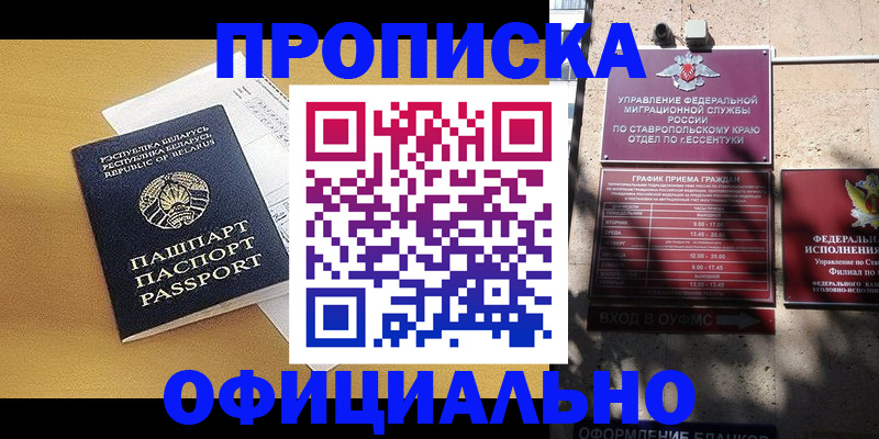 прописка для военкомата в Орске