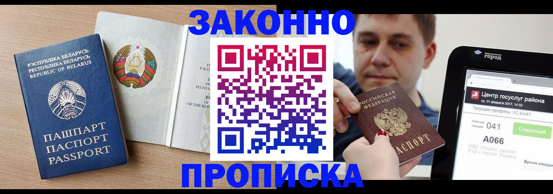 временная регистрация поиск в Орске