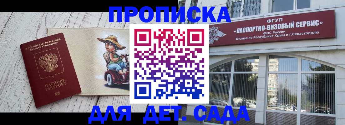 регистрация для дет. сада в Орске