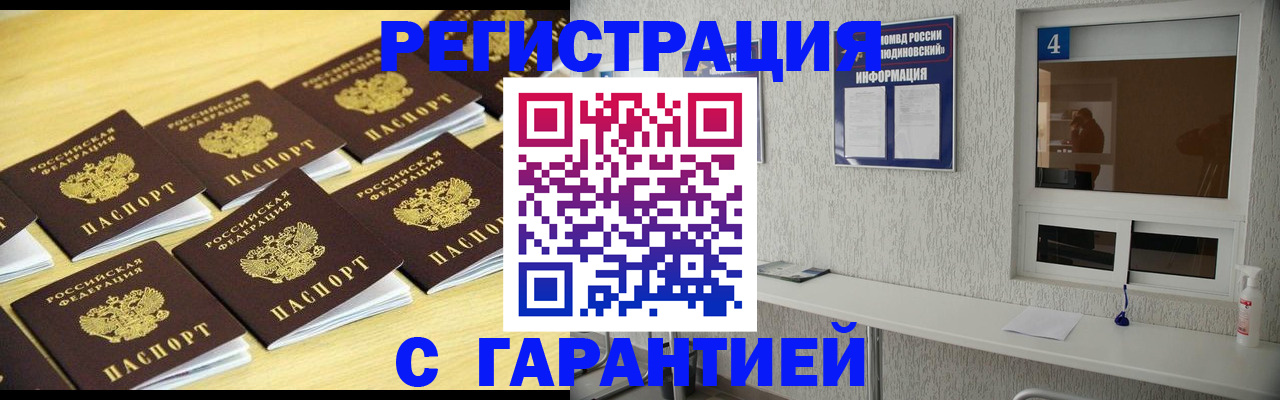 временная регистрация в Орске