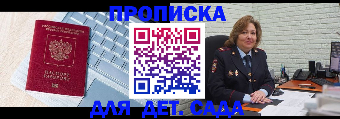 временная регистрация адрес в Орске